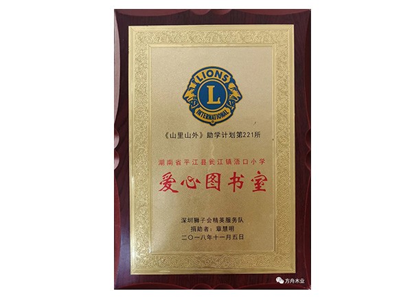 山里山外助學(xué)計劃-愛(ài)心圖書(shū)室